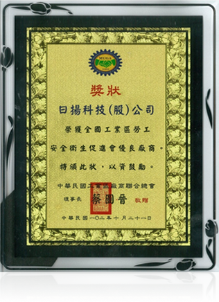 2013 National Occupational Safety and Health Promotion Award for Outstanding Model Corporation