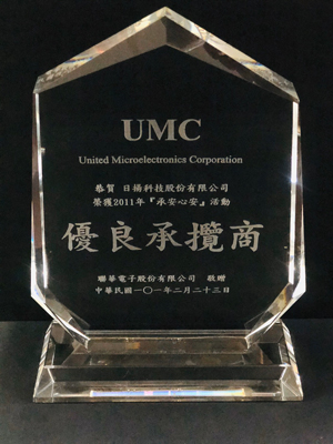 2012-umc-优良承揽商