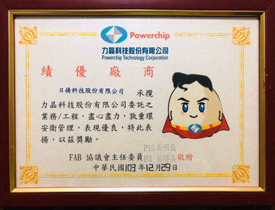 2014-powerchip-绩优厂商