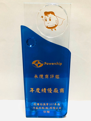 2018-powerchip-年度绩优厂商