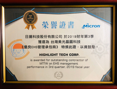 2019-micron-优良EHS管理承包商