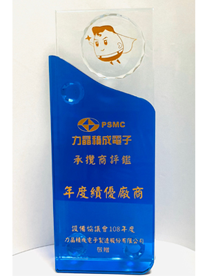 2019-powerchip-年度绩优厂商