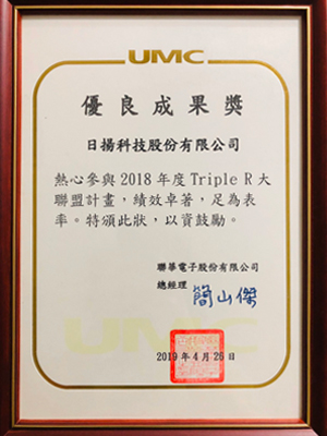 2019-umc-tripleR大联盟计划优良成果奖