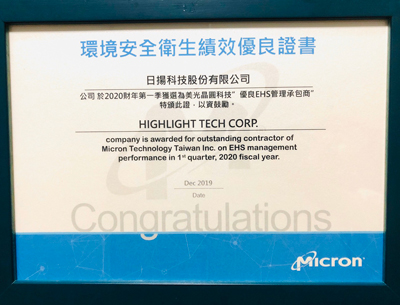 2020Q1-美光-优良EHS管理承包商
