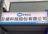 Htc日揚真空台中辦事處, 提供各式真空零件、真空腔體設計及真空泵(幫浦)銷售及維修服務