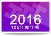 2016年公司年報下載