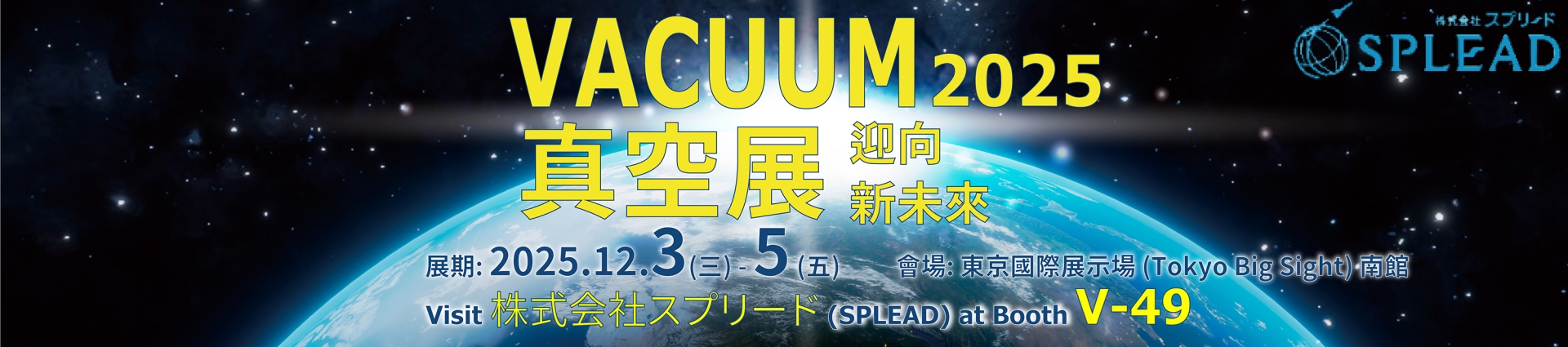 VACUUM2025真空展-03.jpg