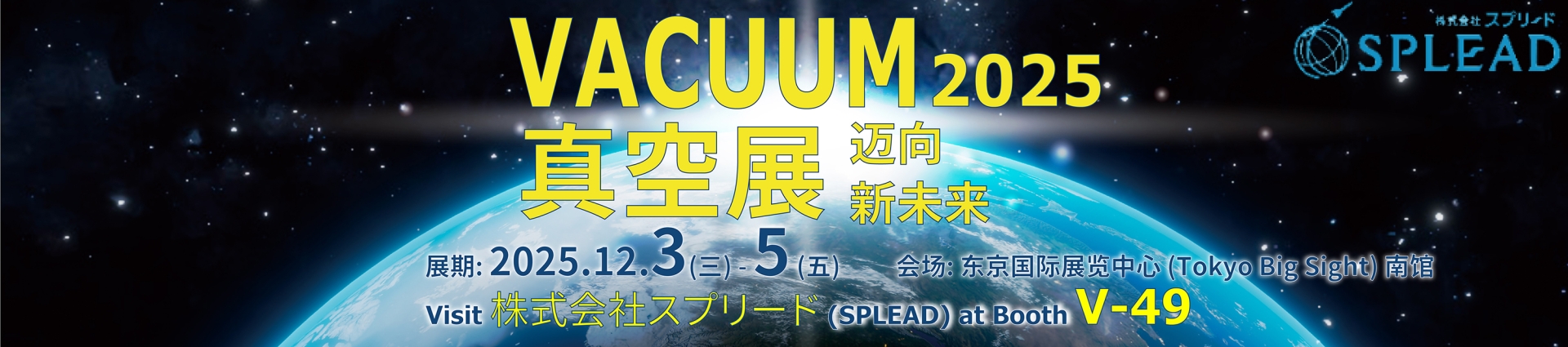 VACUUM2025真空展-04.jpg
